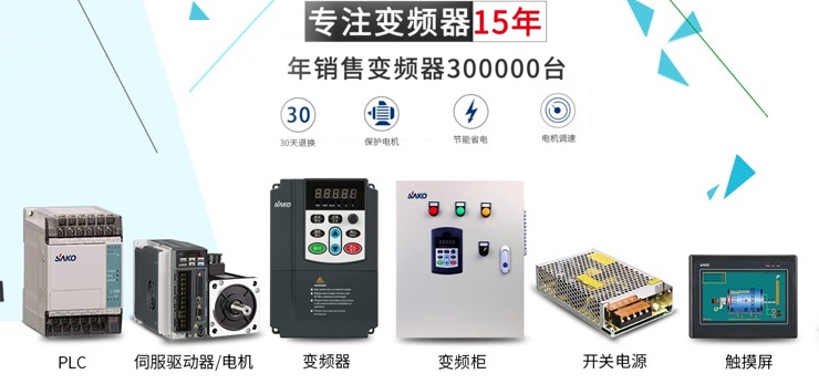 ‘三科變頻器’
